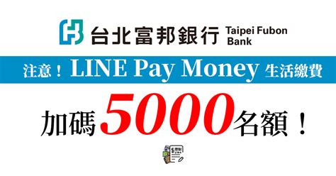 台北 富 邦 銀行 繳費